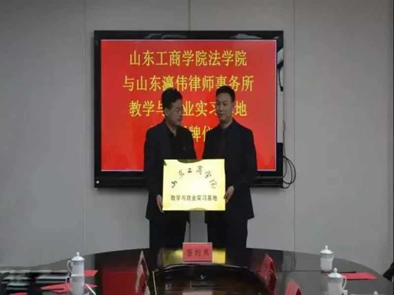 山东瀛伟设立律师奖学金及就业实习基地 助力学子圆梦